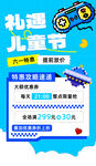 儿童节海报