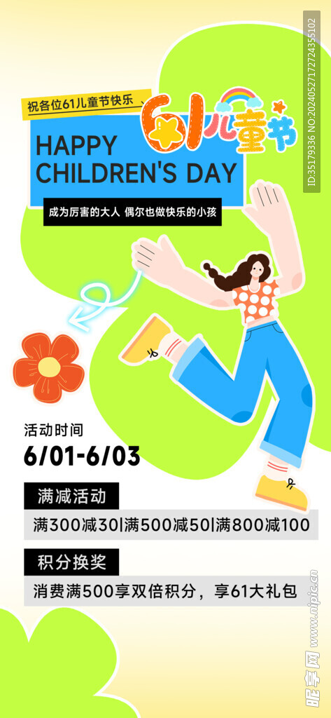 儿童节海报