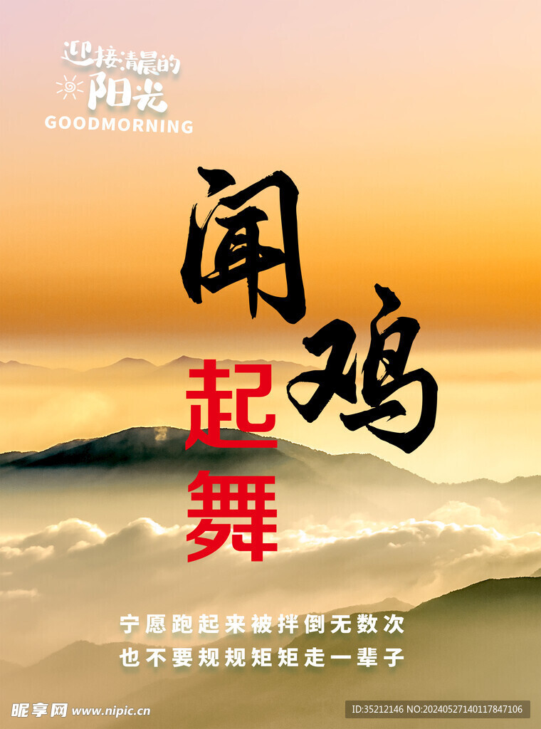 闻鸡起舞