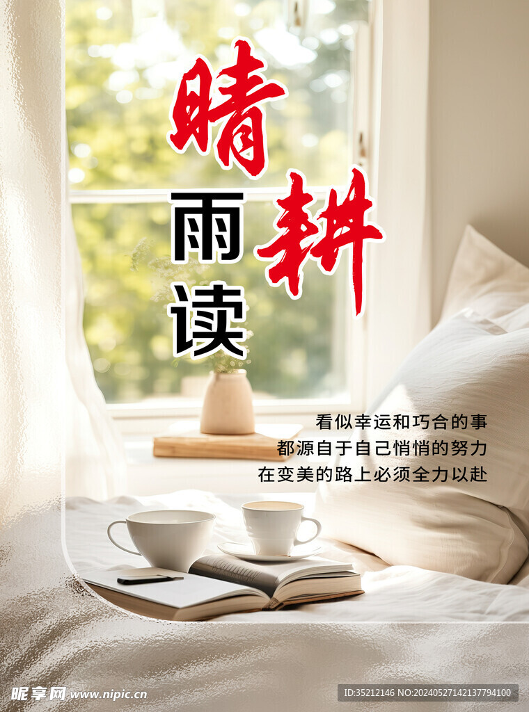 晴耕雨读