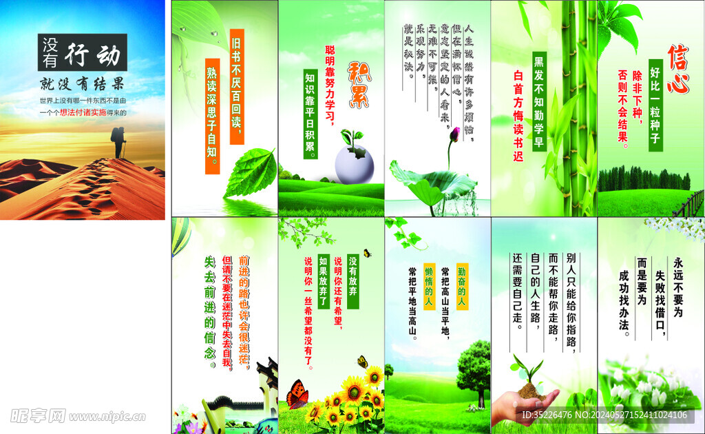 学校励志标语