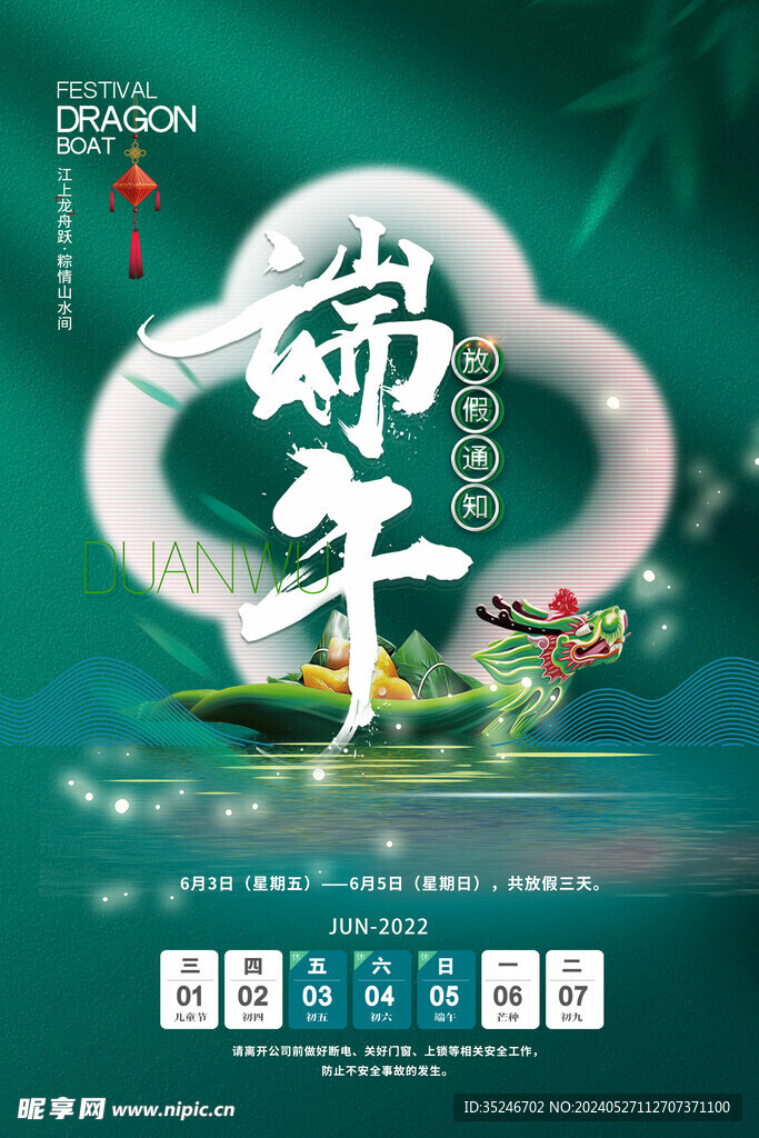 端午节海报  