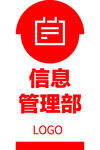 信息管理部