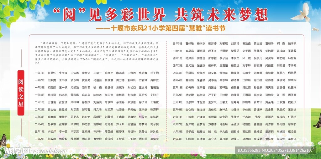 读书节展板