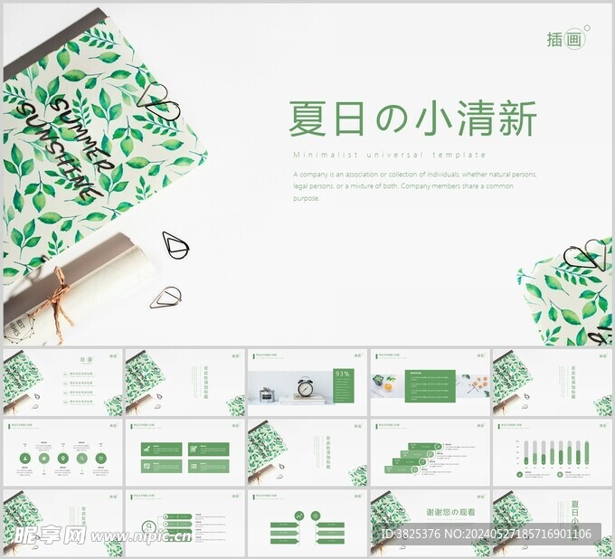 夏日小清新风PPT模板