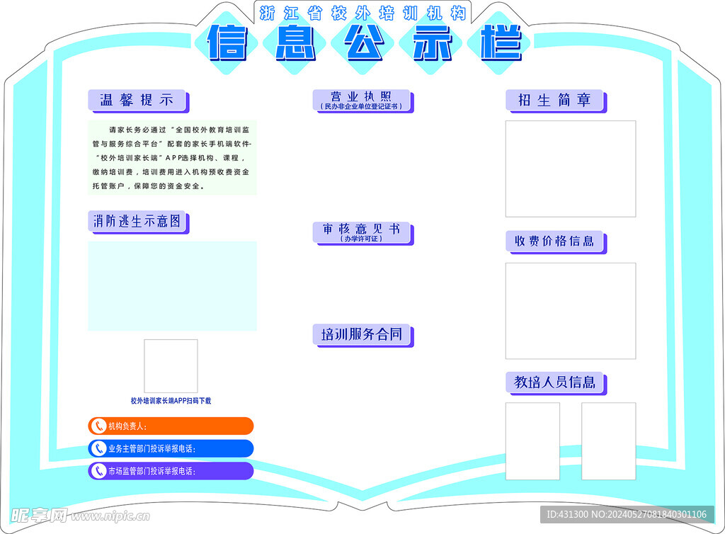 浙江省校外培训机构信息公示栏