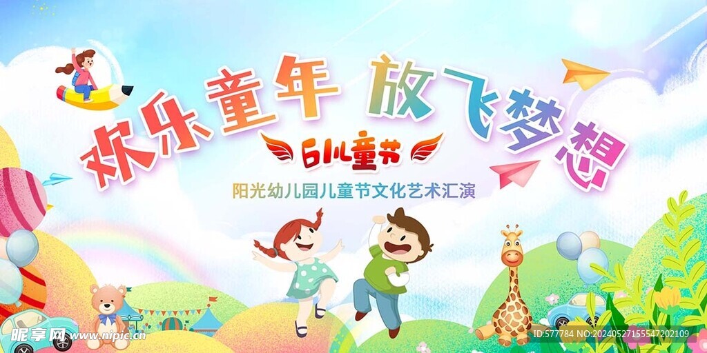 儿童节背景