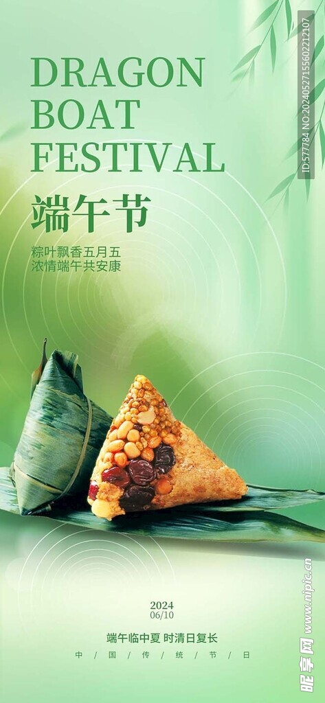 粽子