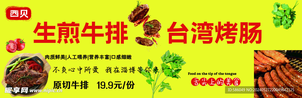 烤肠