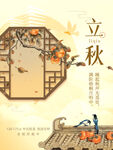 中国风古代花鸟画节气海报