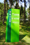公园指示牌