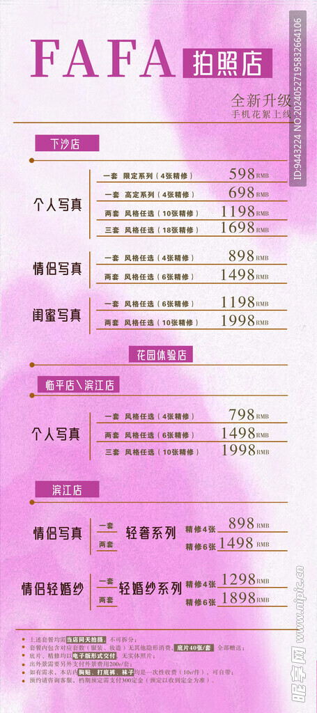 摄影报价单