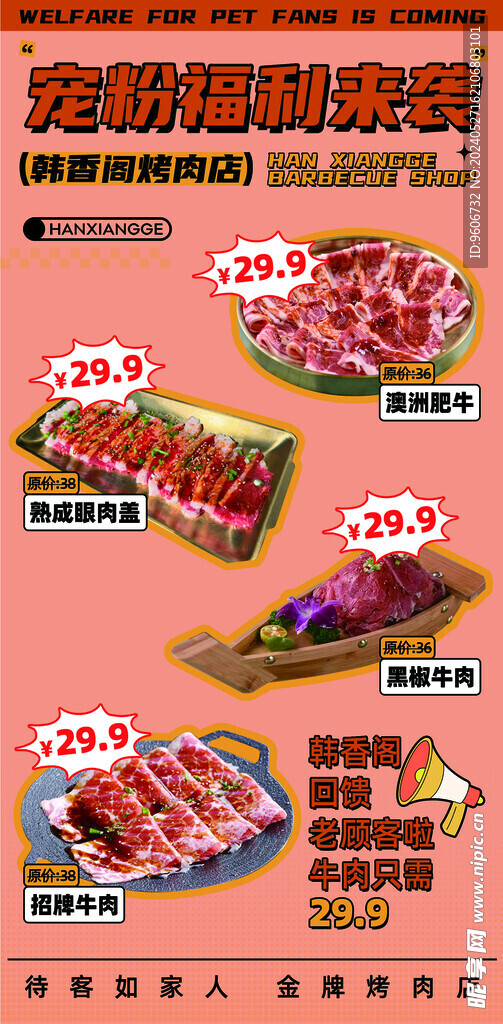 韩香阁烤肉