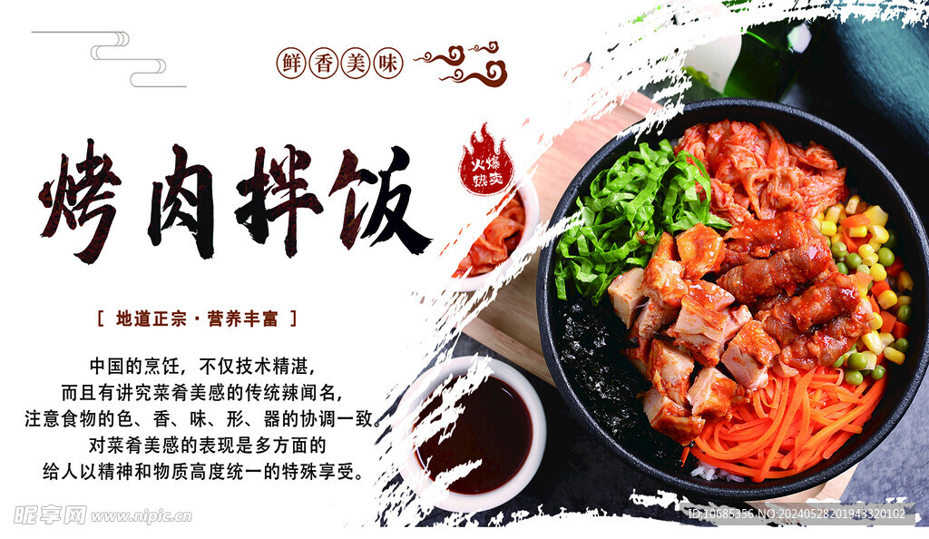 烤肉拌饭