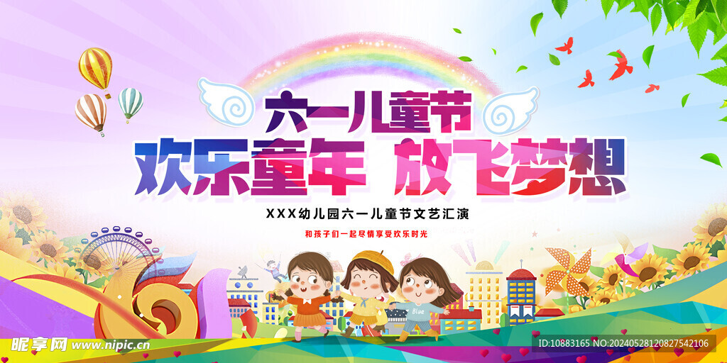 六一儿童节