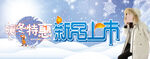 暖冬特惠