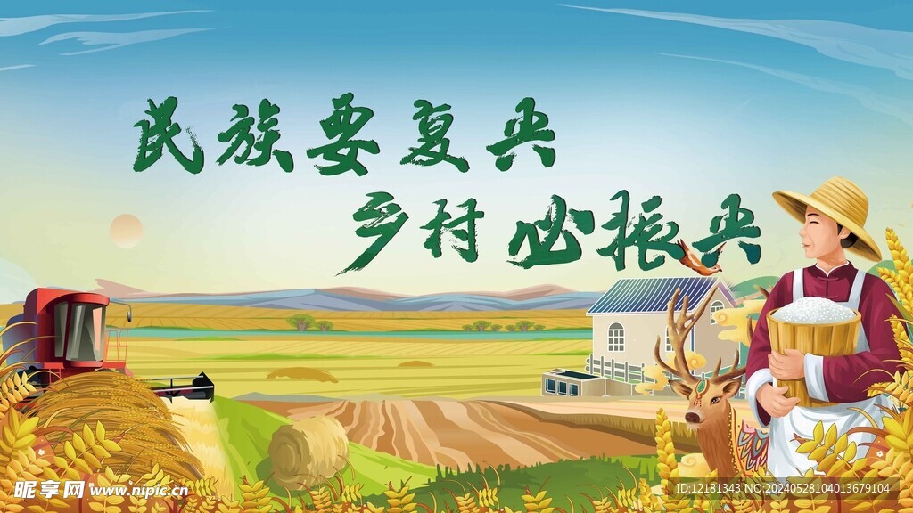 乡村振兴展板