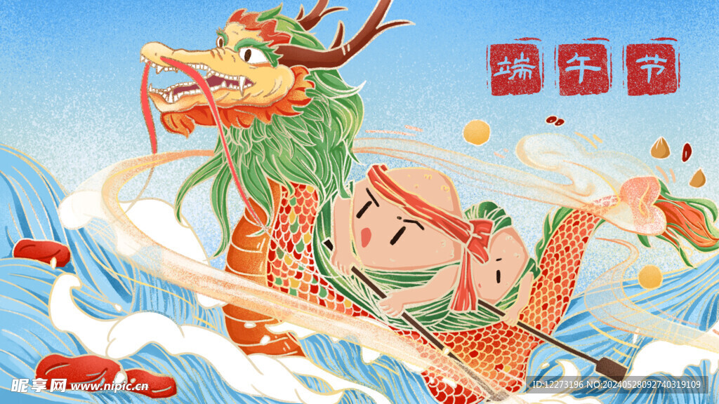 端午节插画          