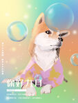 插画宠物小狗 