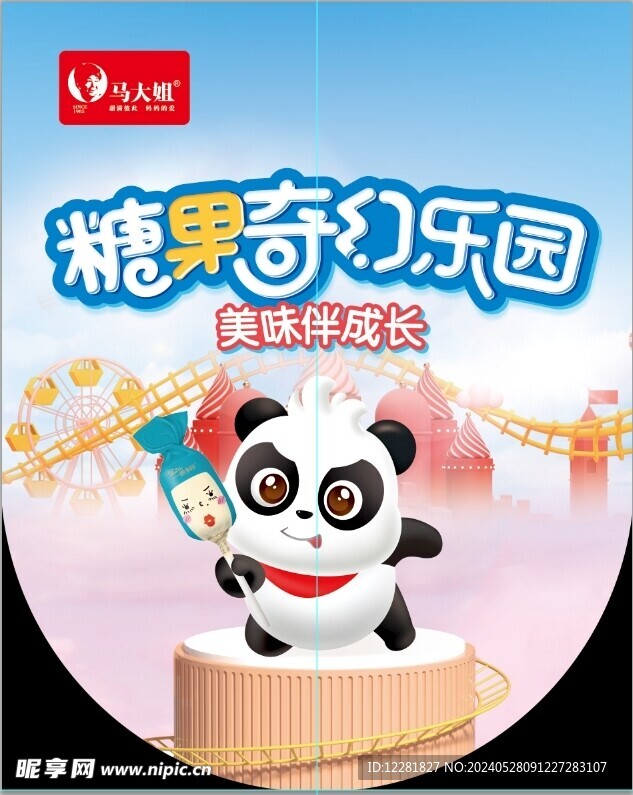 糖果奇幻乐园吊旗
