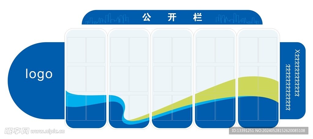 公开栏