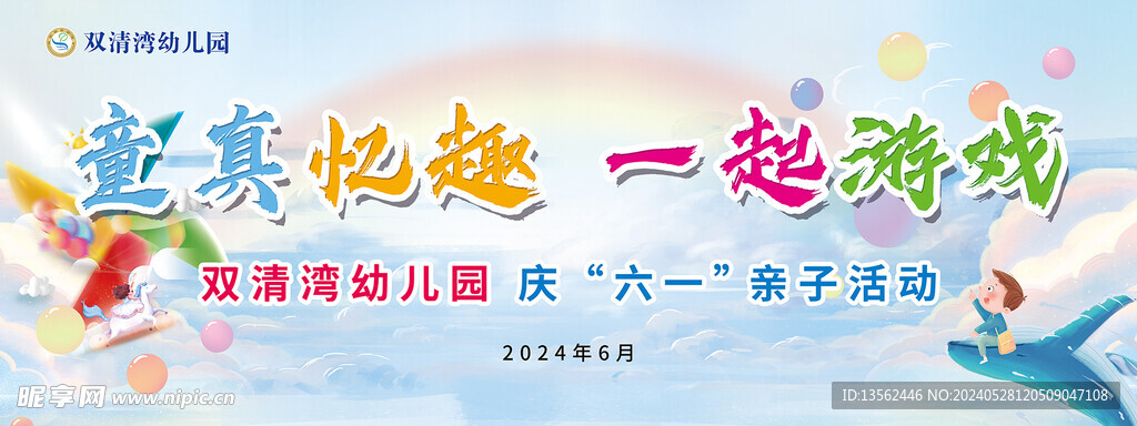 六一儿童节海报