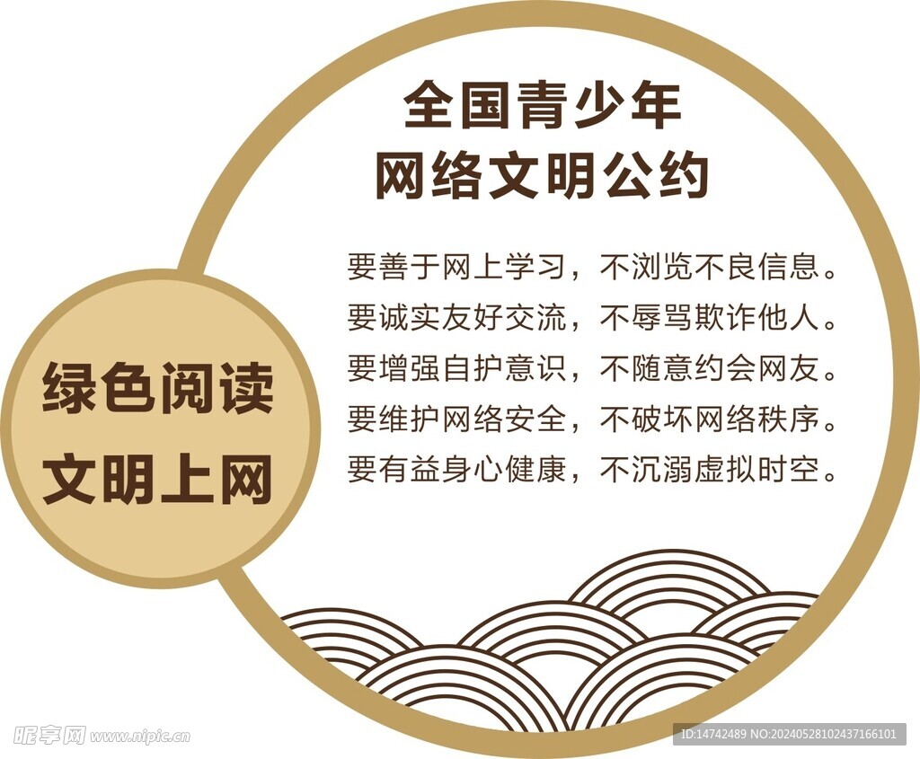 网络文明公约