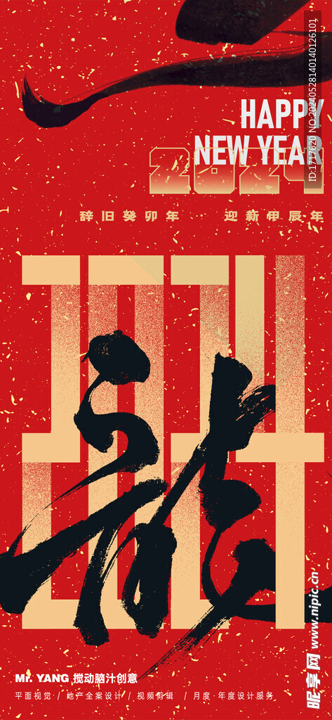 国际范书法龙字电影节日海报