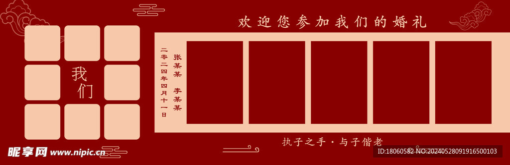 中式婚礼照片墙