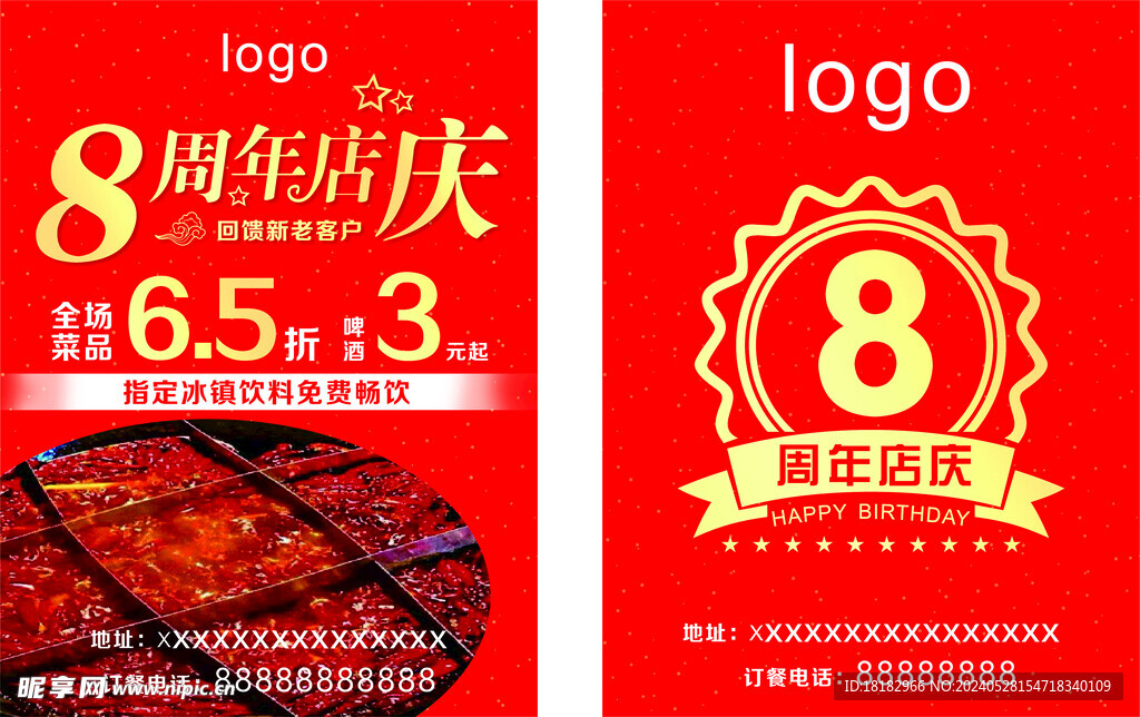 周年庆