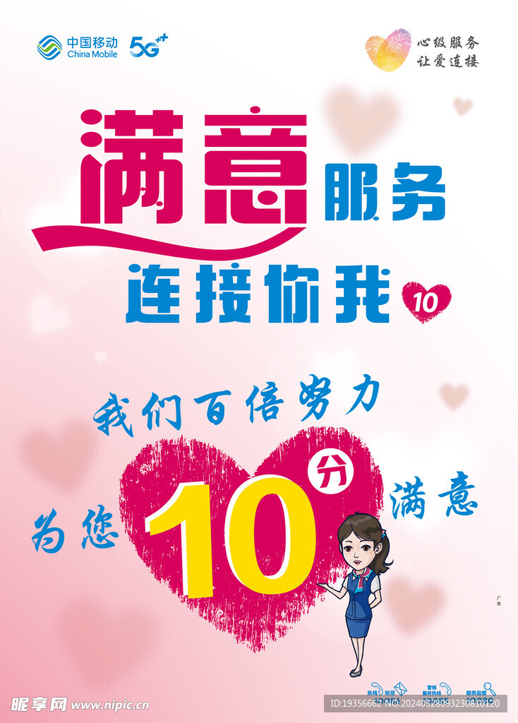 10分满意海报