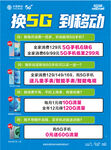 换5G手机到移动