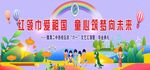 六一儿童舞台背景