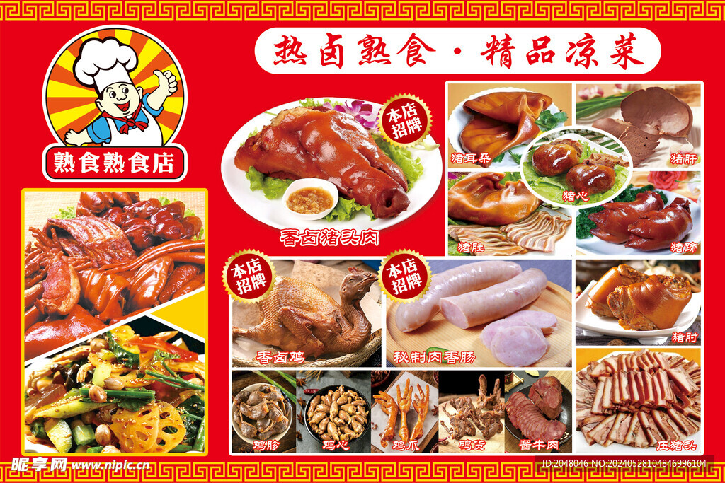 熟食卤肉灯箱海报
