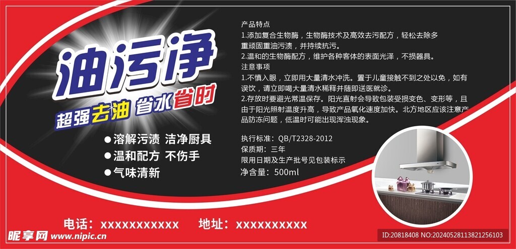 油污净不干胶