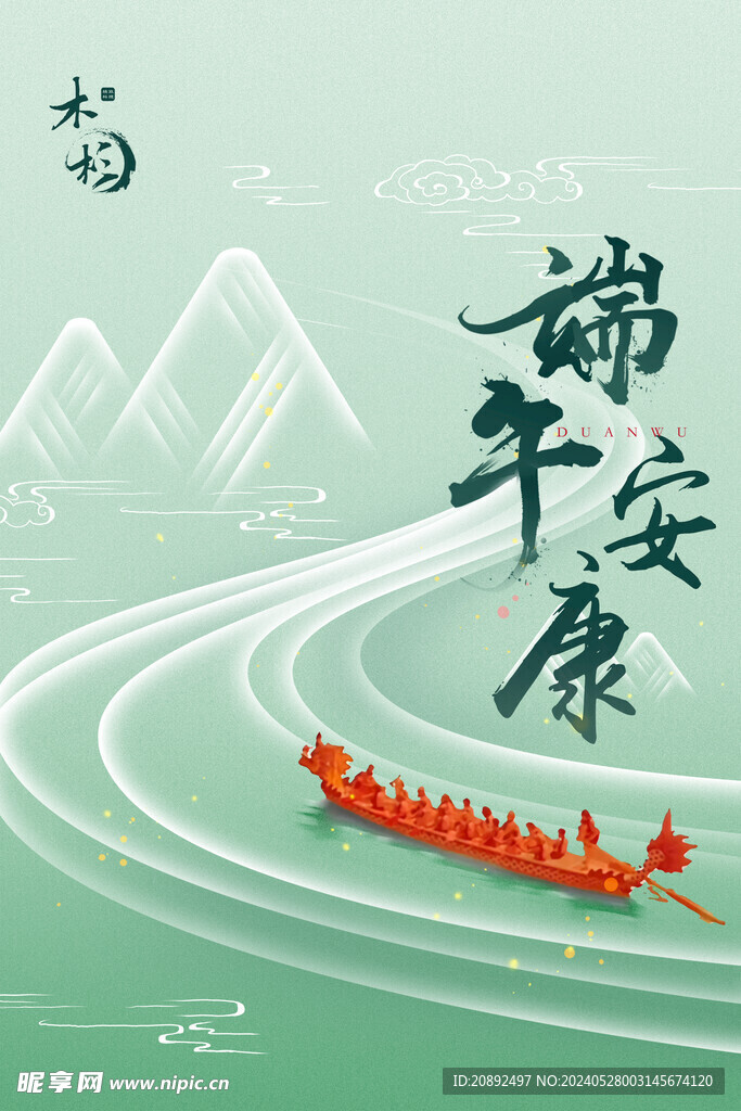 端午海报
