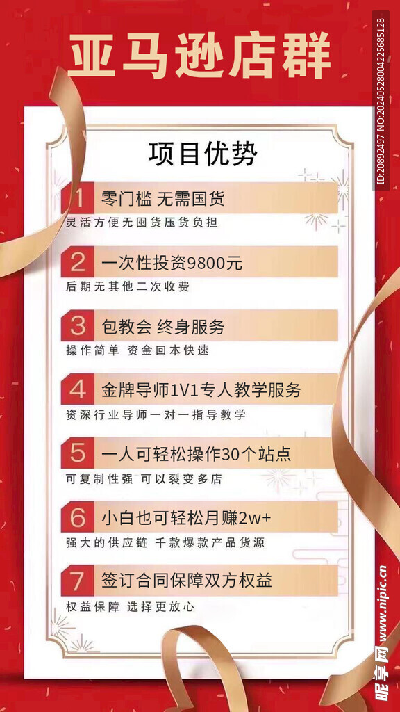 红金海报