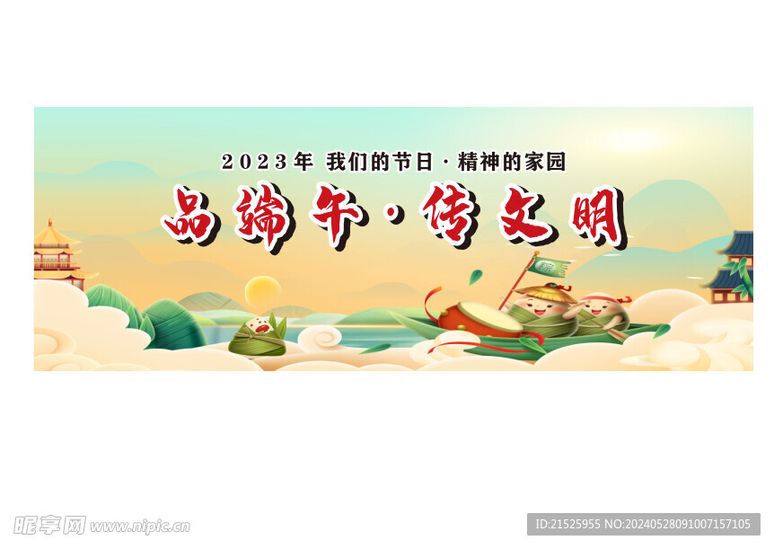 端午节背景