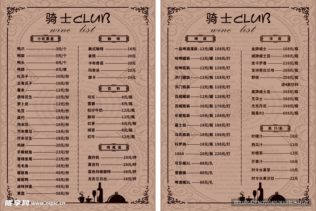 酒吧菜单