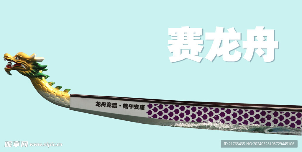龙舟