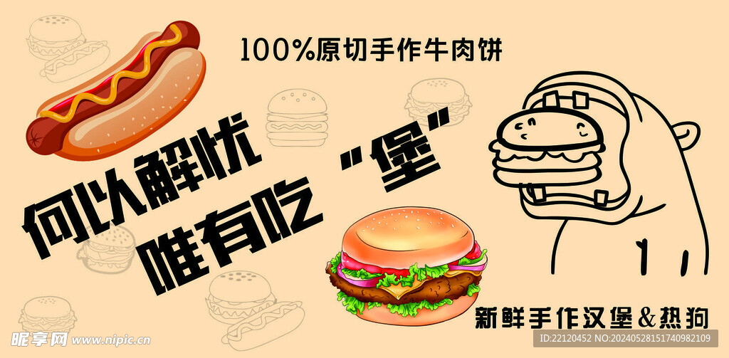 汉堡热狗海报门头