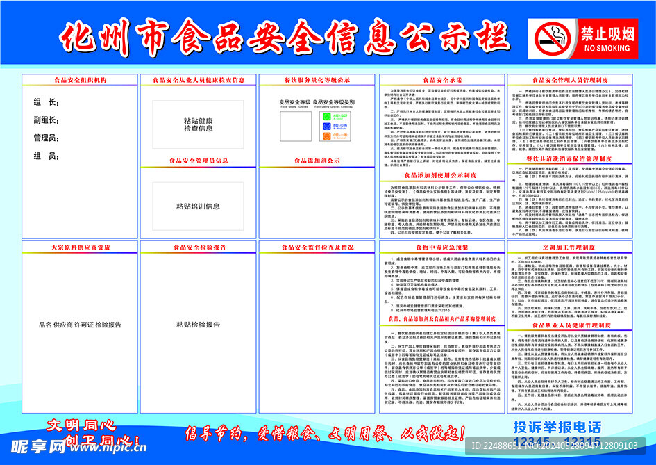 食品安全信息公示栏