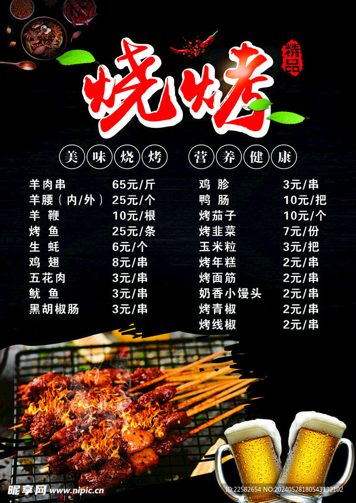 烧烤