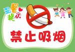 幼儿园禁烟提示