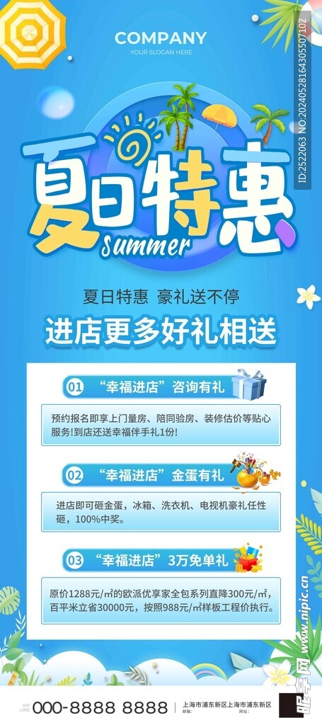 夏日特惠展架