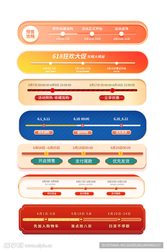 618年中大促活动攻略时间轴