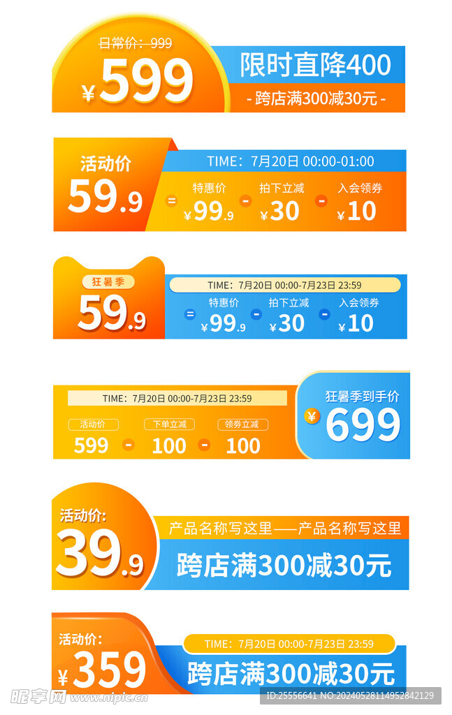 618优惠满减促销标签