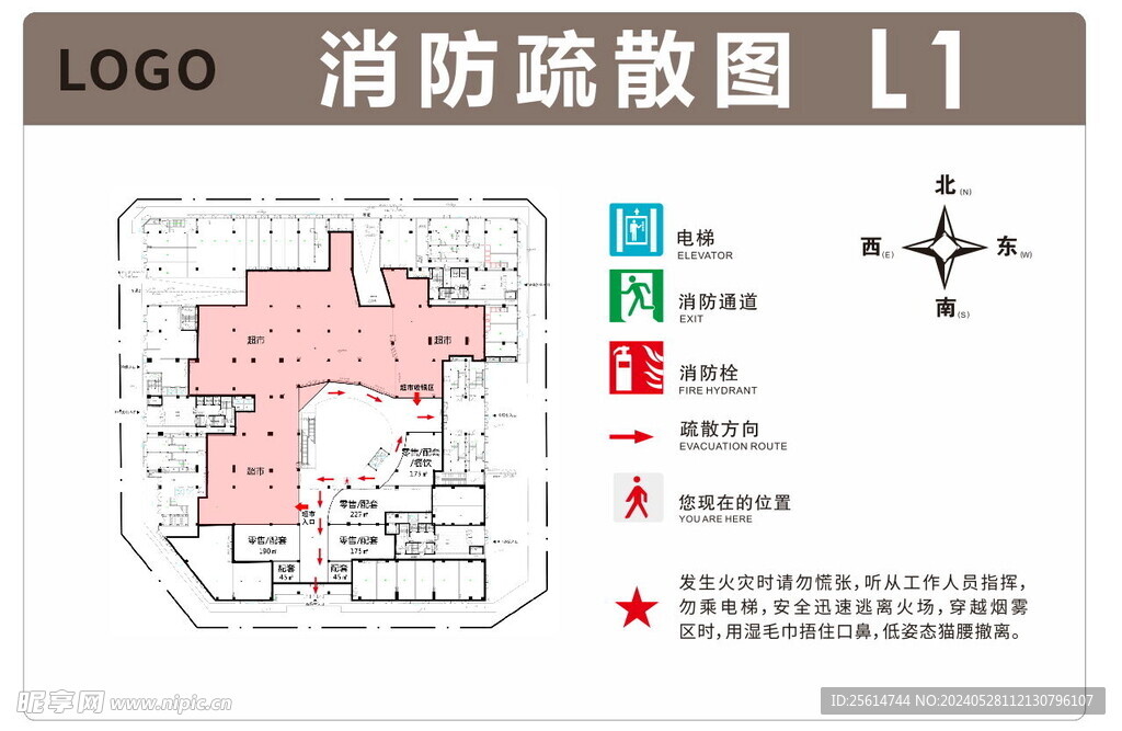 消防疏散图