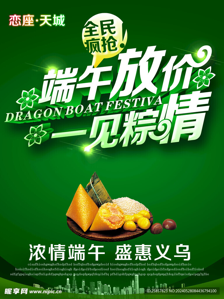 端午节