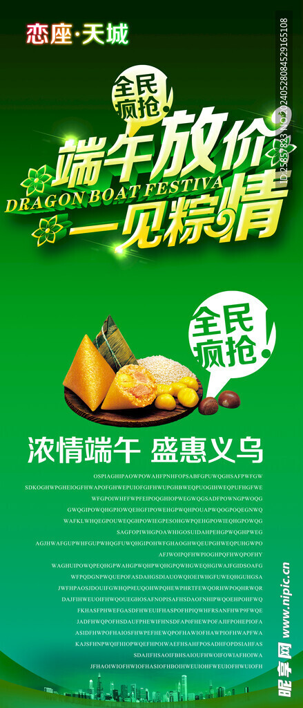 端午节
